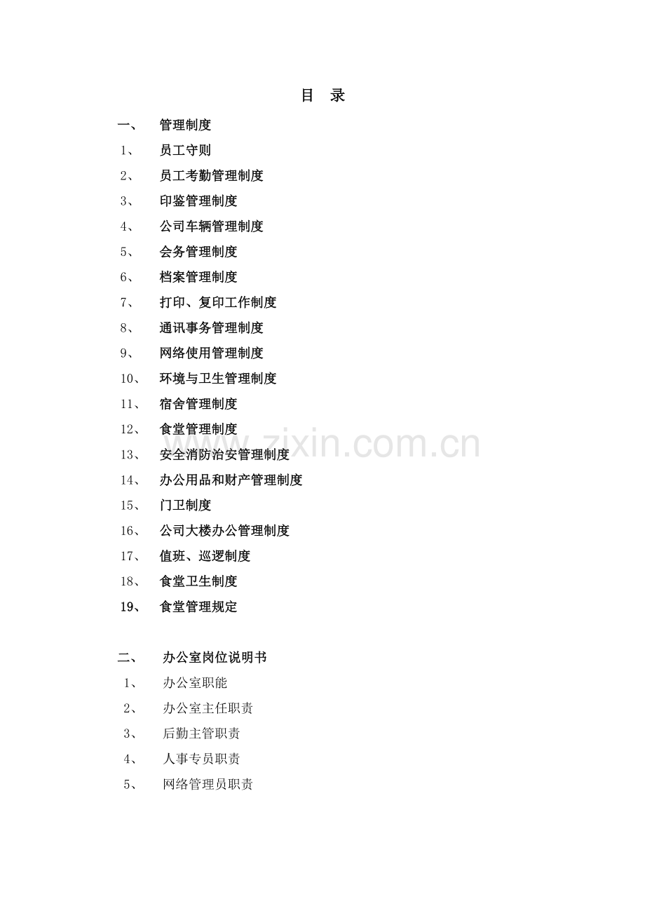 办公室管理制度2.doc_第3页