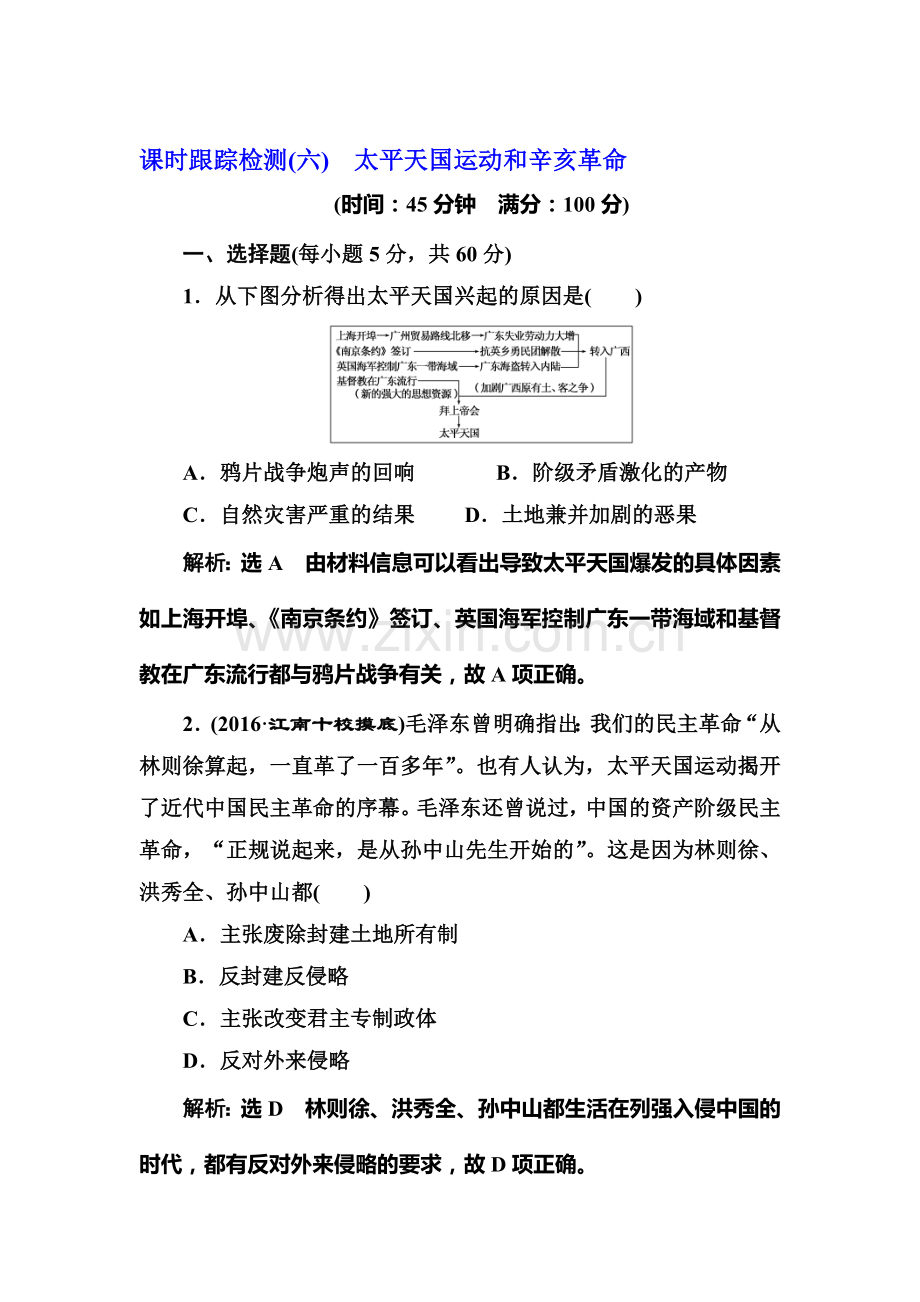 2017届高考历史第一轮考点跟踪复习训练题23.doc_第1页