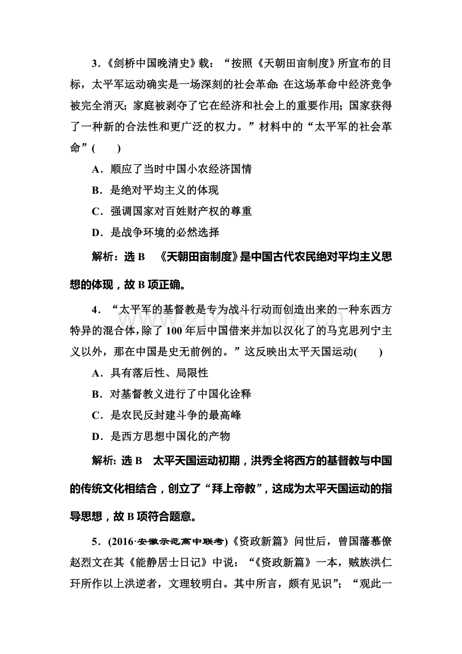 2017届高考历史第一轮考点跟踪复习训练题23.doc_第2页