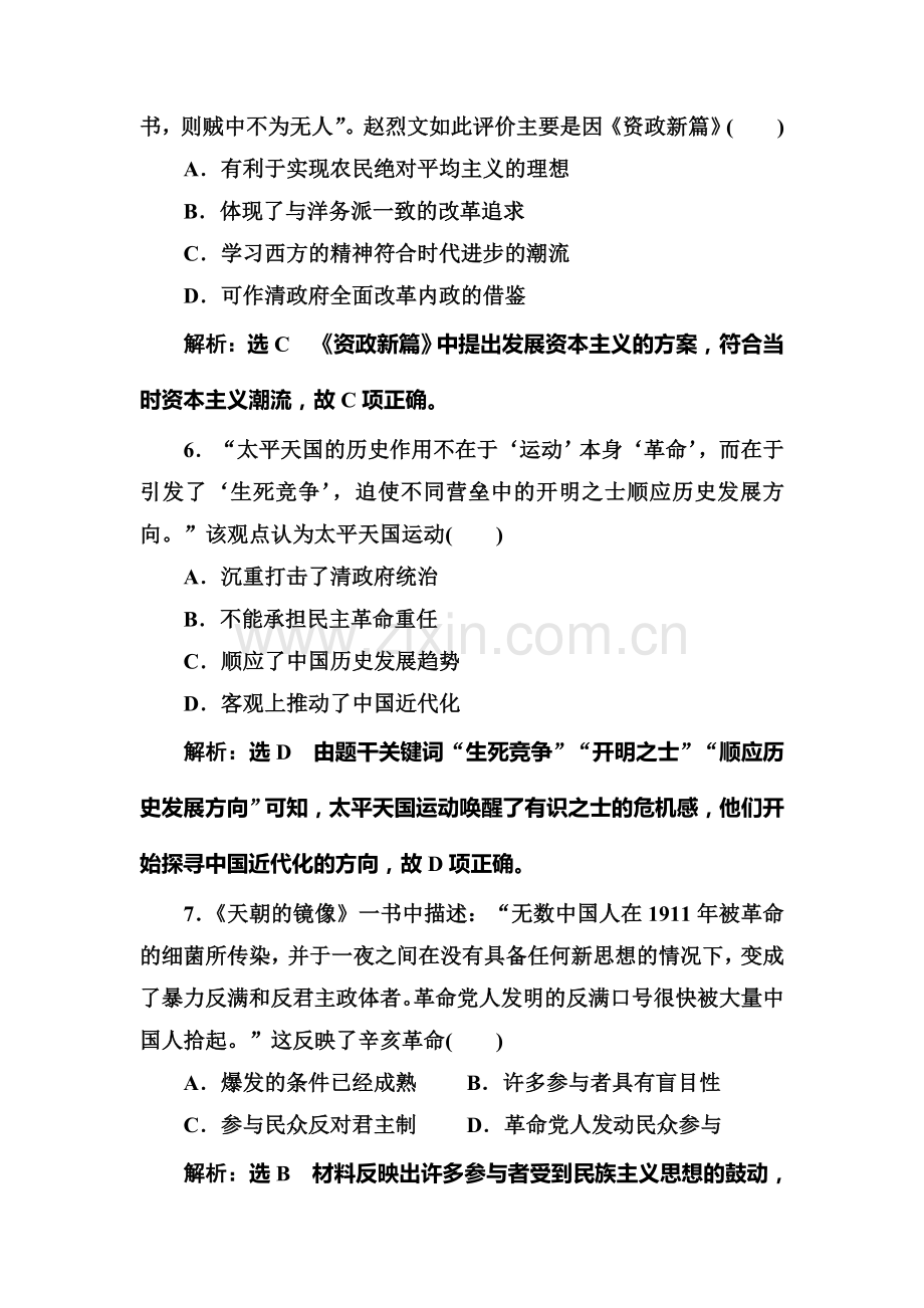 2017届高考历史第一轮考点跟踪复习训练题23.doc_第3页