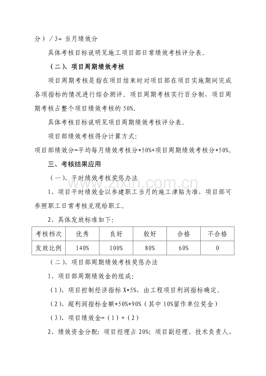 施工项目部绩效考核办法..doc_第2页