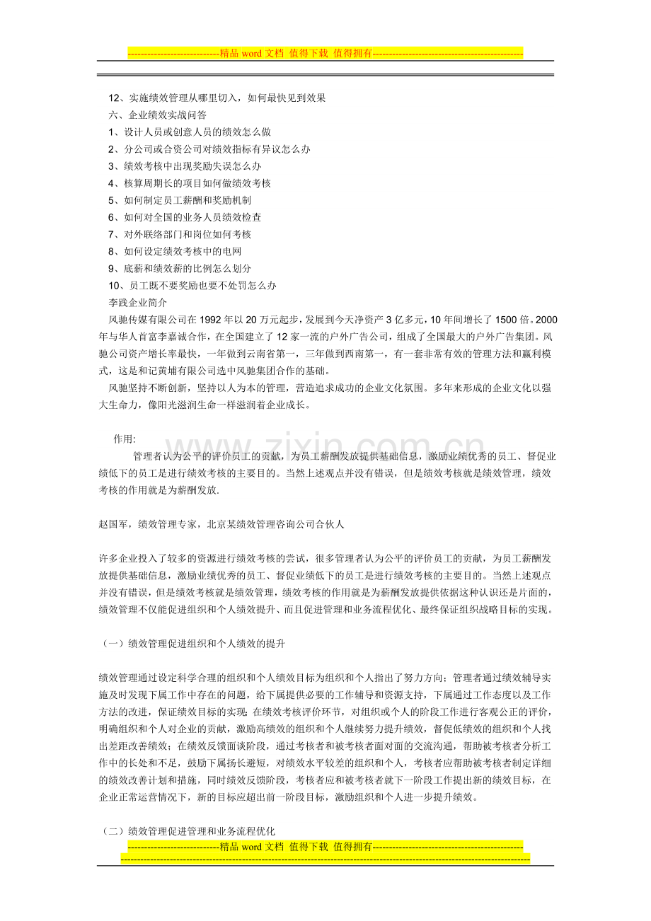 如何提高公司管理者对绩效管理PM的认识.doc_第2页