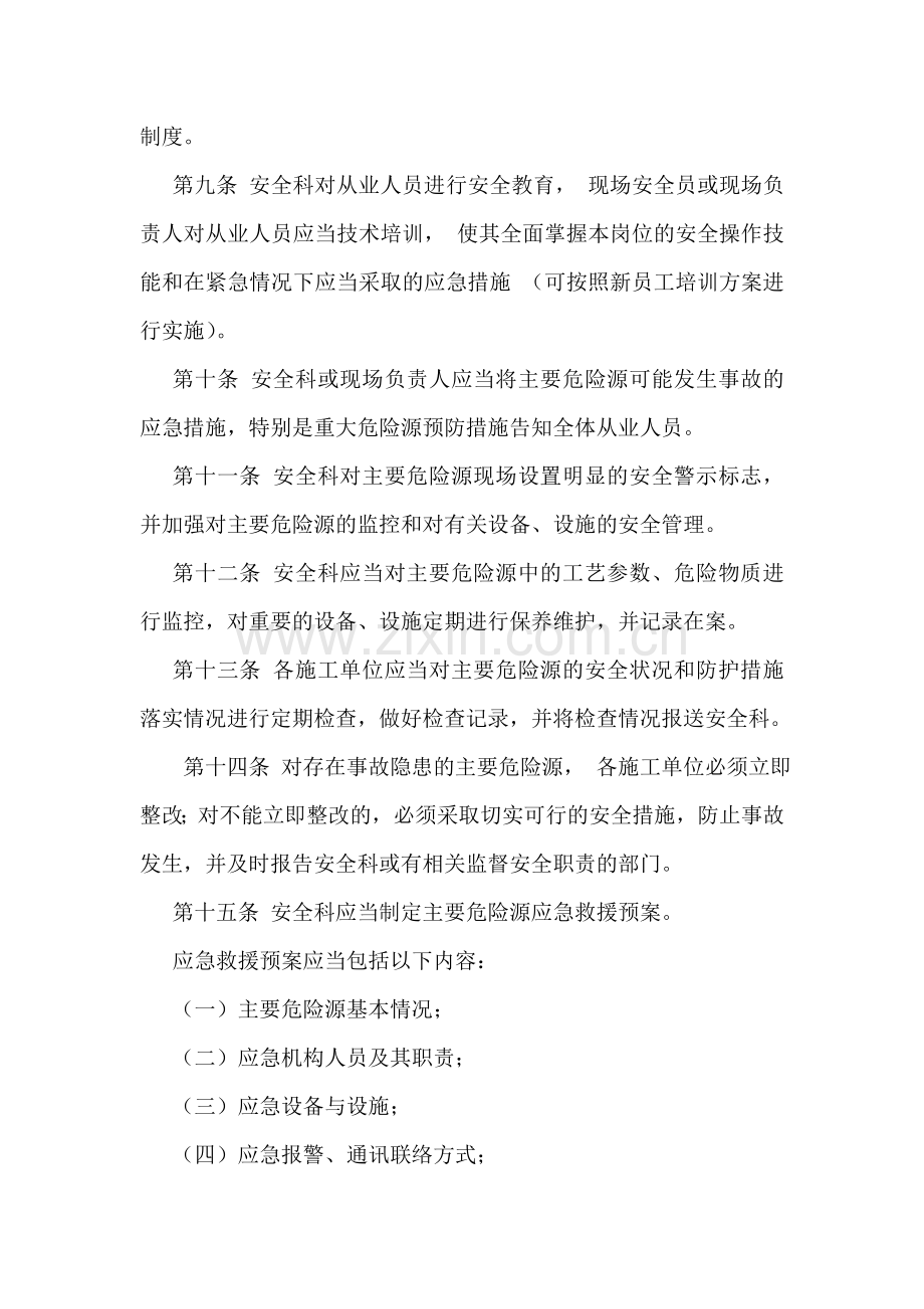 重大危险源监控和应急救援管理制度(完成).doc_第2页