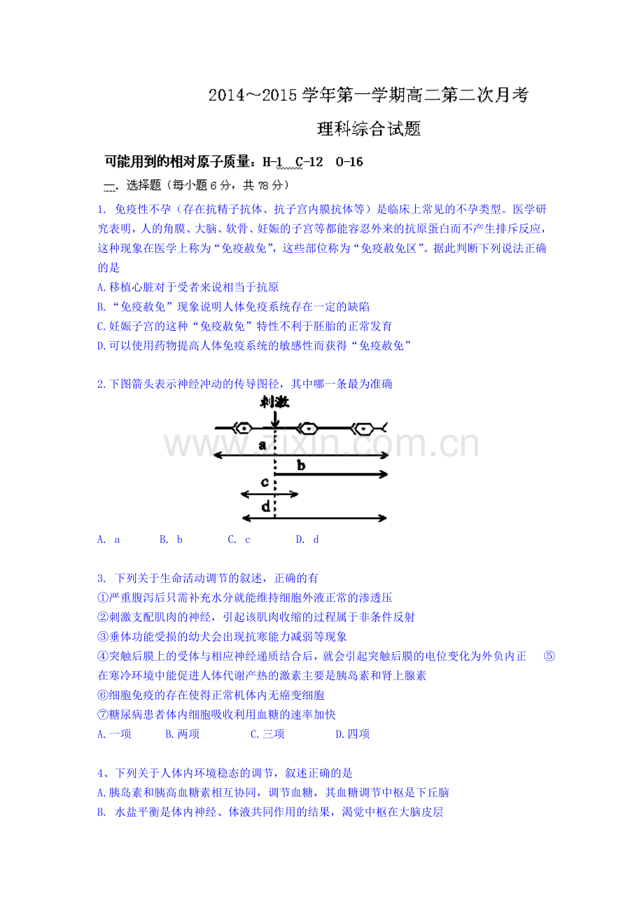 高三理综上册第二次月考试题1.doc_第1页