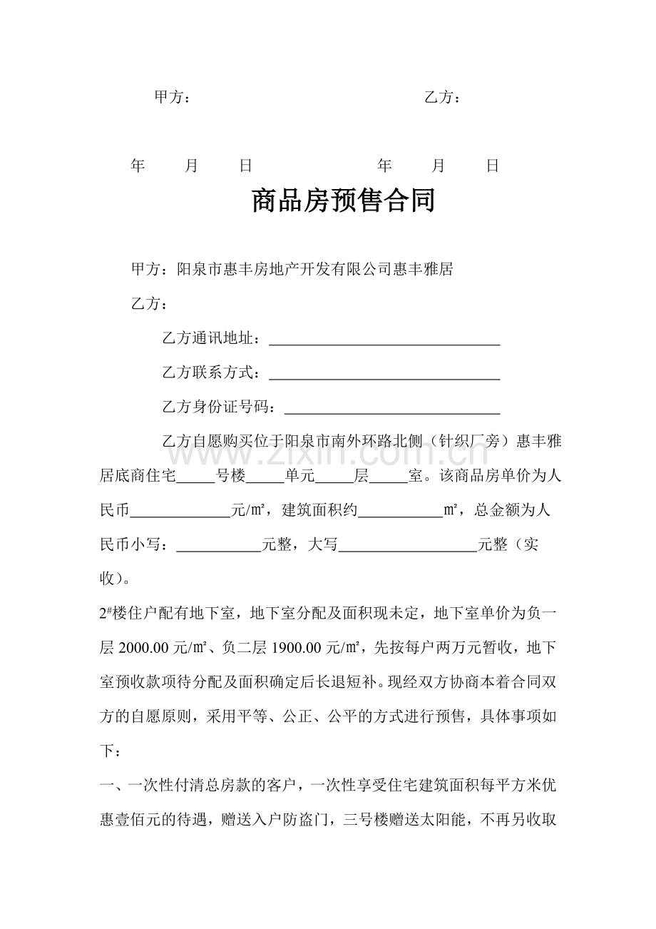 商品房预售合同与补充协议.doc_第2页