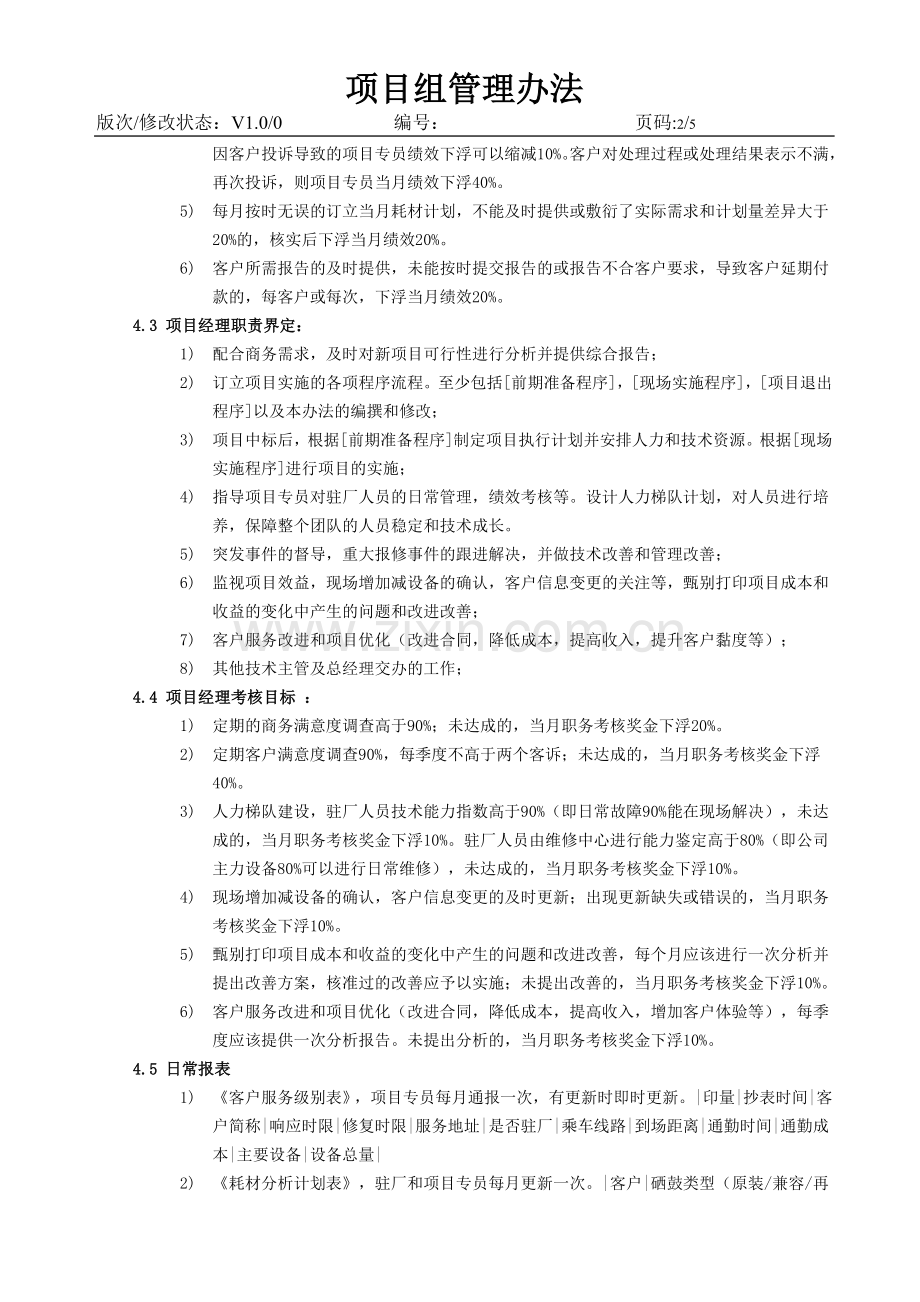 小企业项目管理办法.doc_第2页