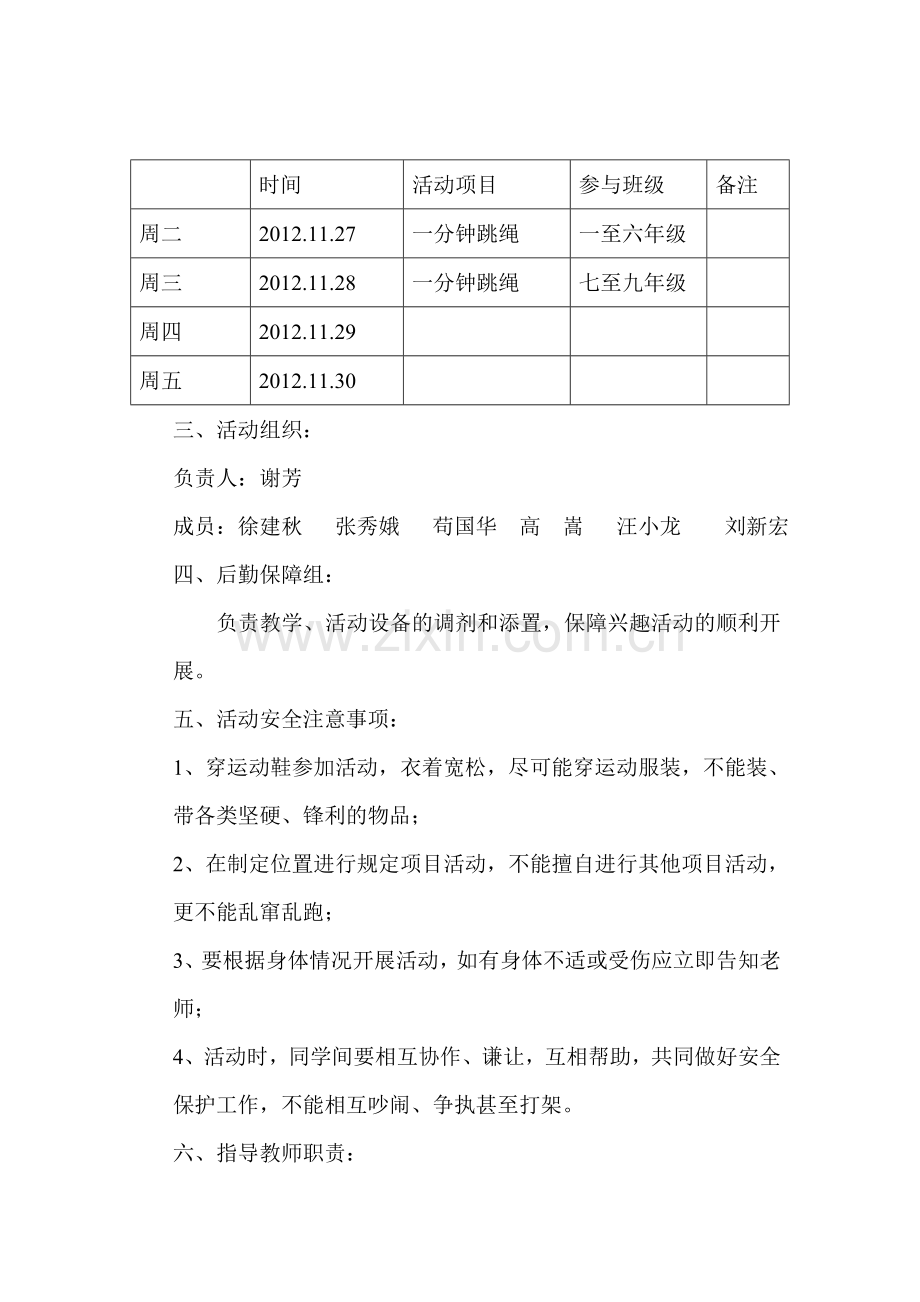 体育社团活动方案.doc_第2页