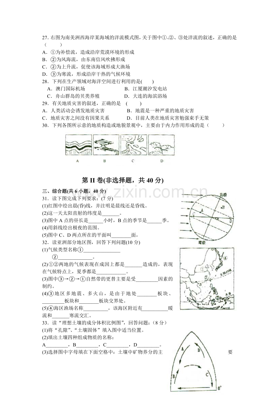 铜川市一中高一地理第一学期期终考试.doc_第3页