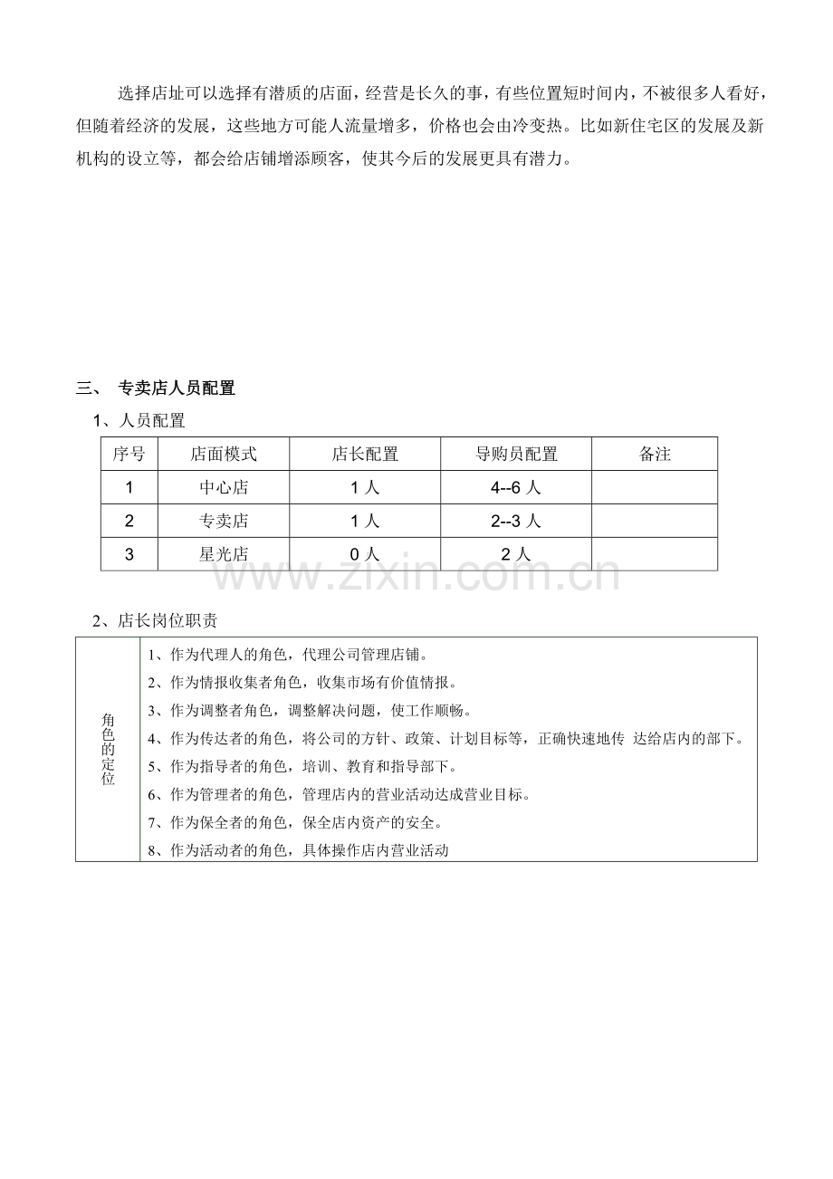 专卖店终端管理手册().doc_第3页