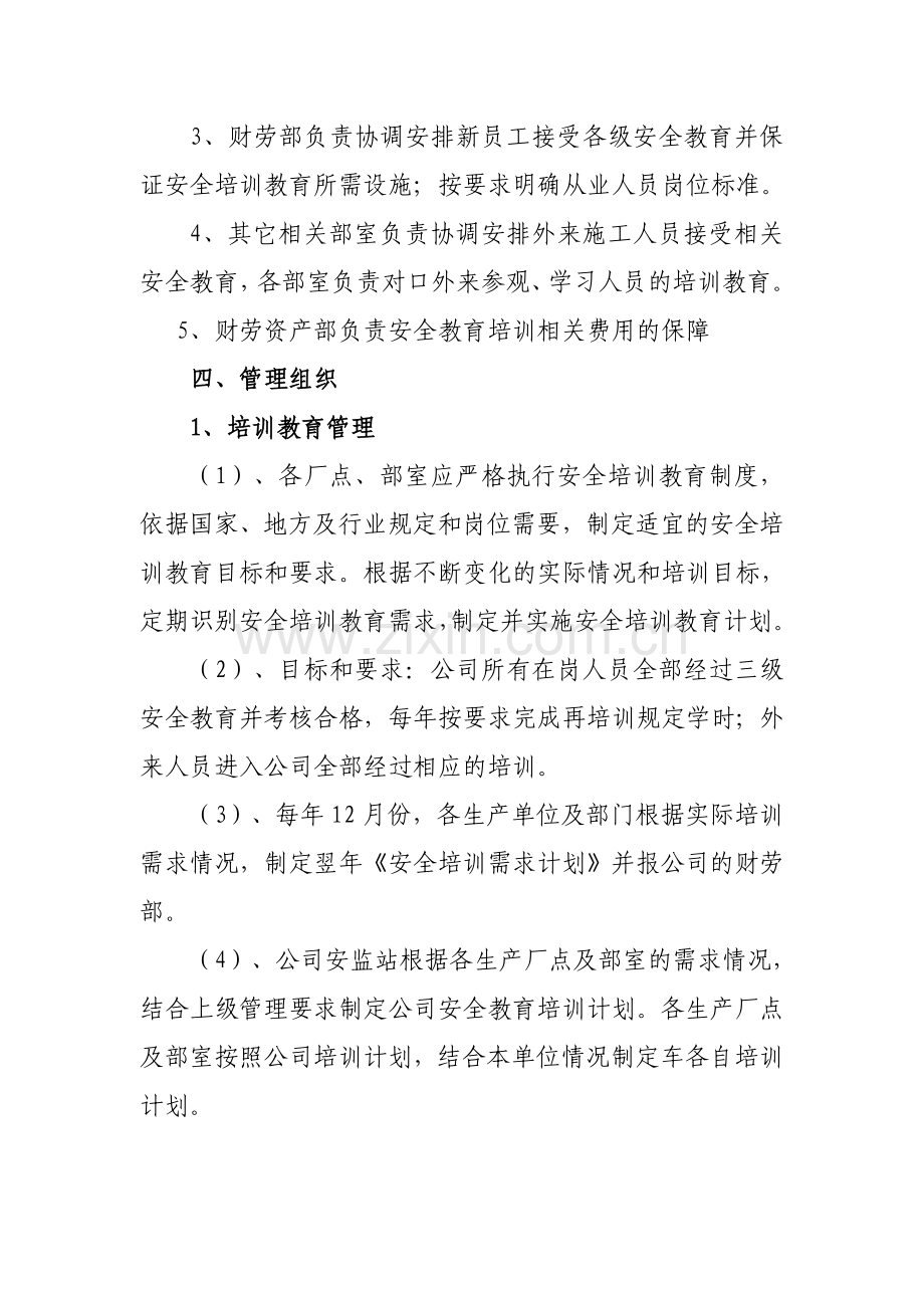 全员安全教育培训管理制度.doc_第2页