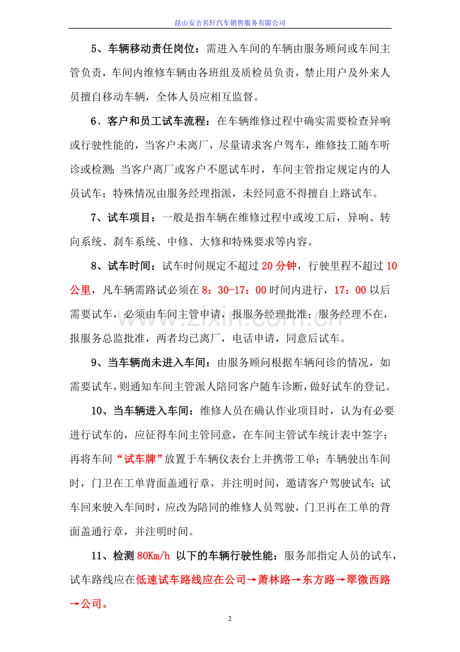 售后试车管理办法.doc_第2页