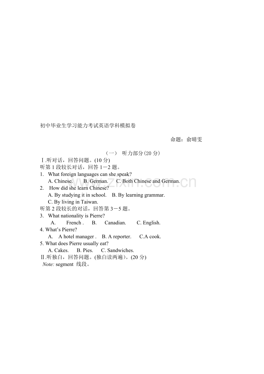 初中毕业生学习能力考试英语学科模拟卷.doc_第1页