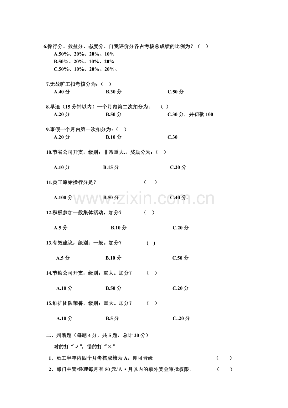 绩效考核培训考卷..doc_第2页