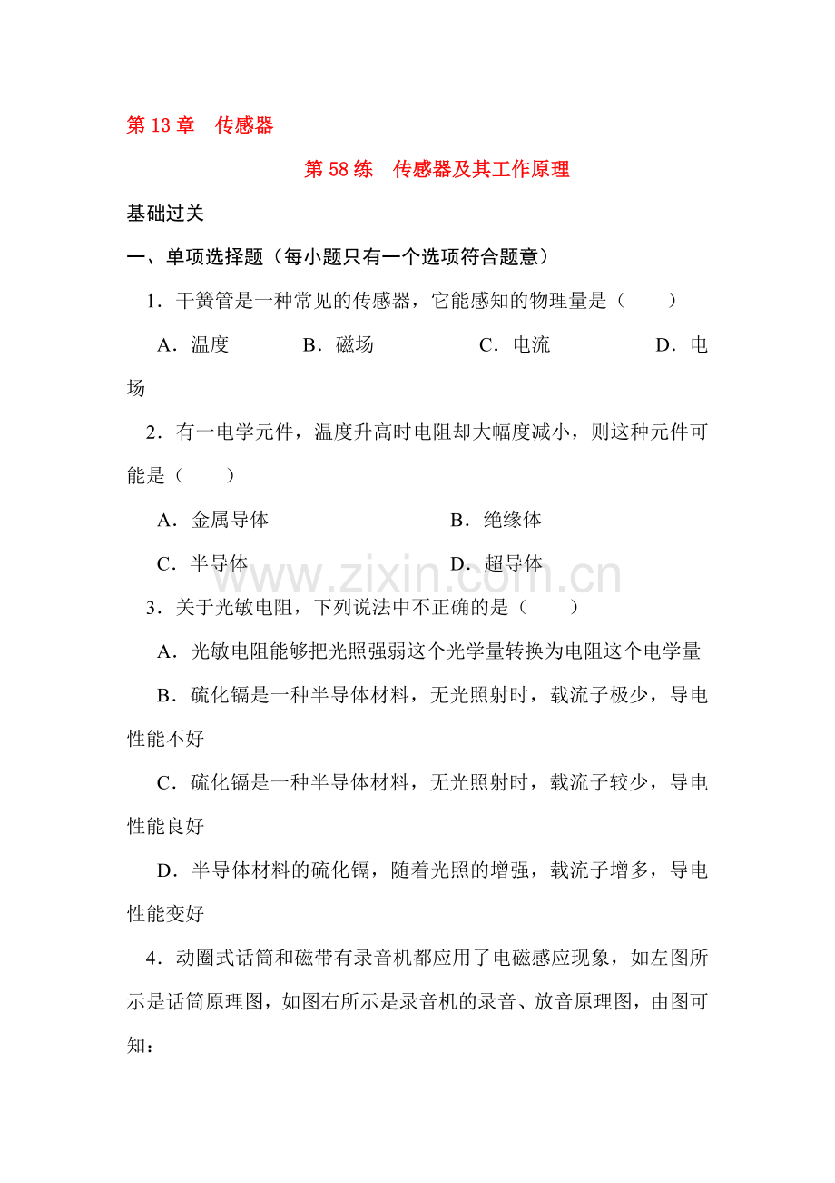 2015届高考物理考点归纳复习训练题2.doc_第1页