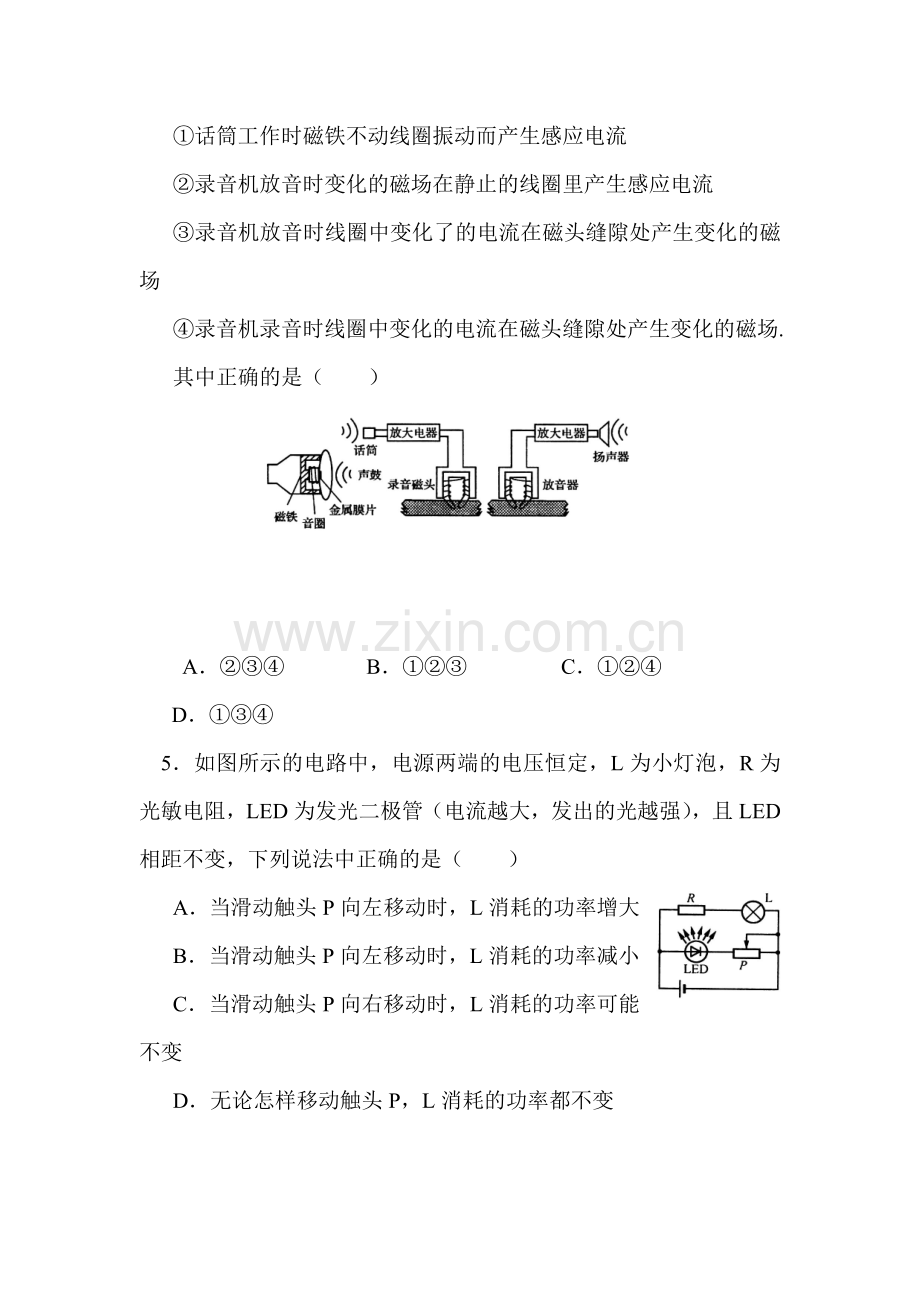 2015届高考物理考点归纳复习训练题2.doc_第2页