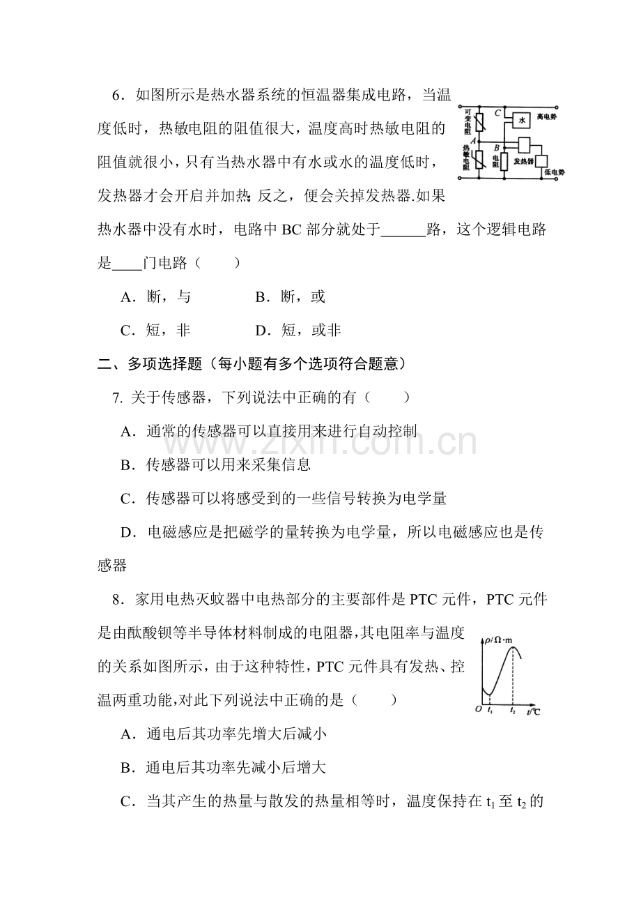 2015届高考物理考点归纳复习训练题2.doc_第3页