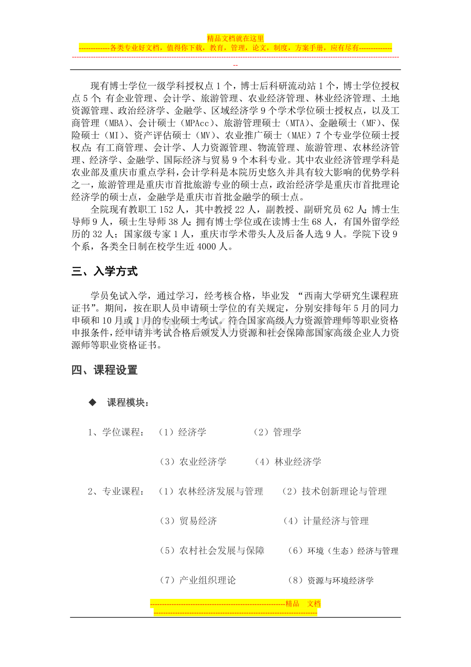 西南大学经济管理学院农林经济管理专业2013年在职硕士研究生班招生简章.doc_第2页