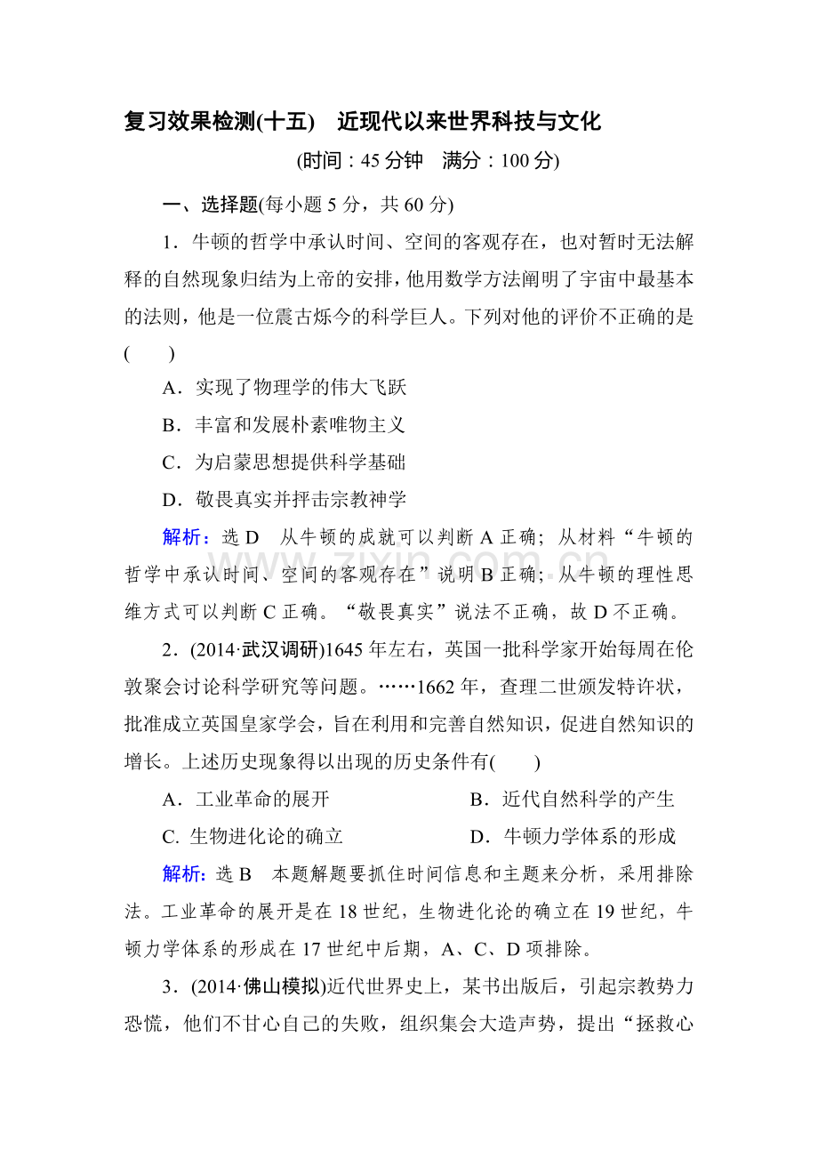 2015届高考历史第一轮课时随堂复习题12.doc_第1页