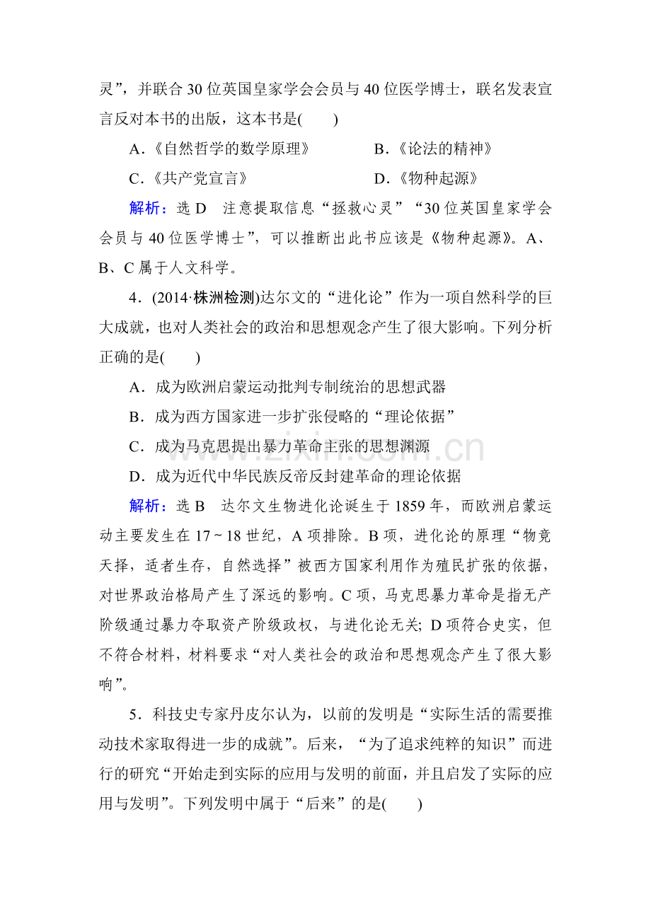 2015届高考历史第一轮课时随堂复习题12.doc_第2页