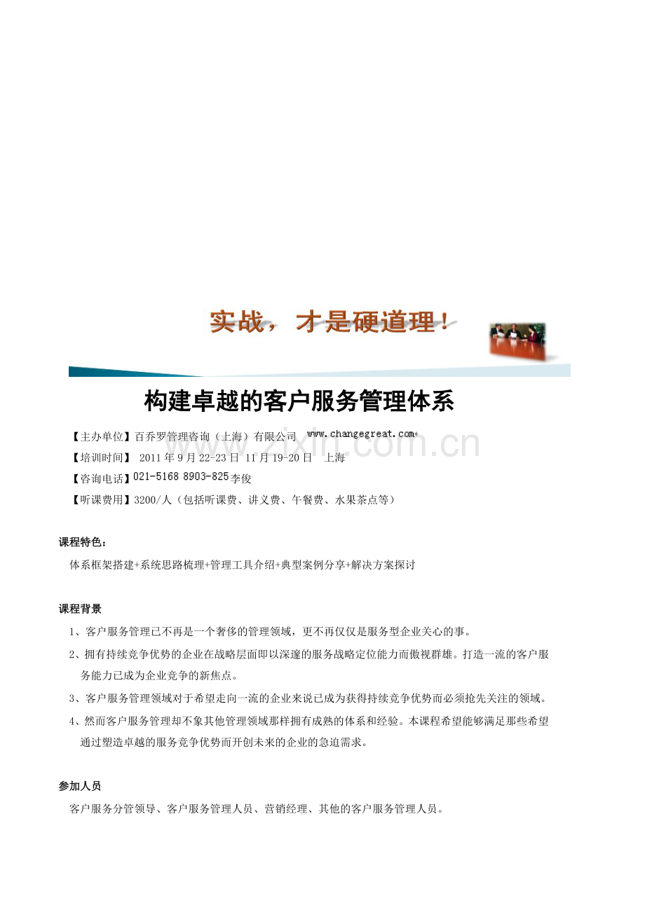 3408-构建卓越的客户服务管理体系.doc_第1页