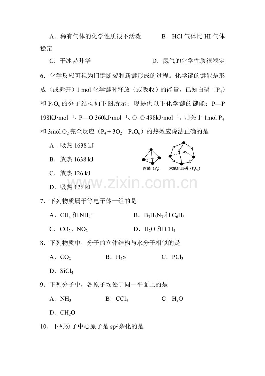 分子结构与性质同步练习1.doc_第2页