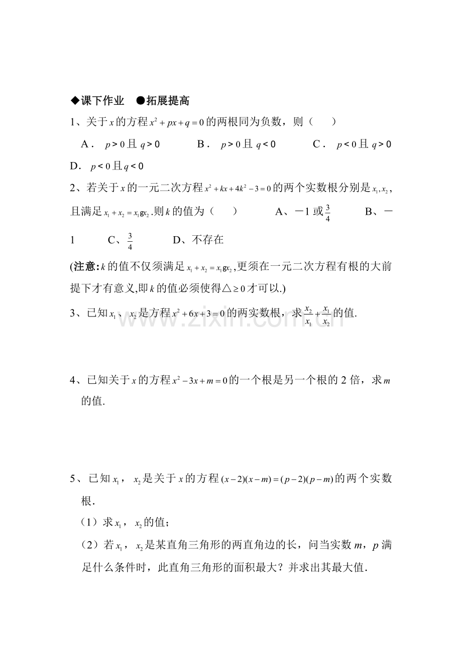 降次解一元二次方程同步测试1.doc_第2页