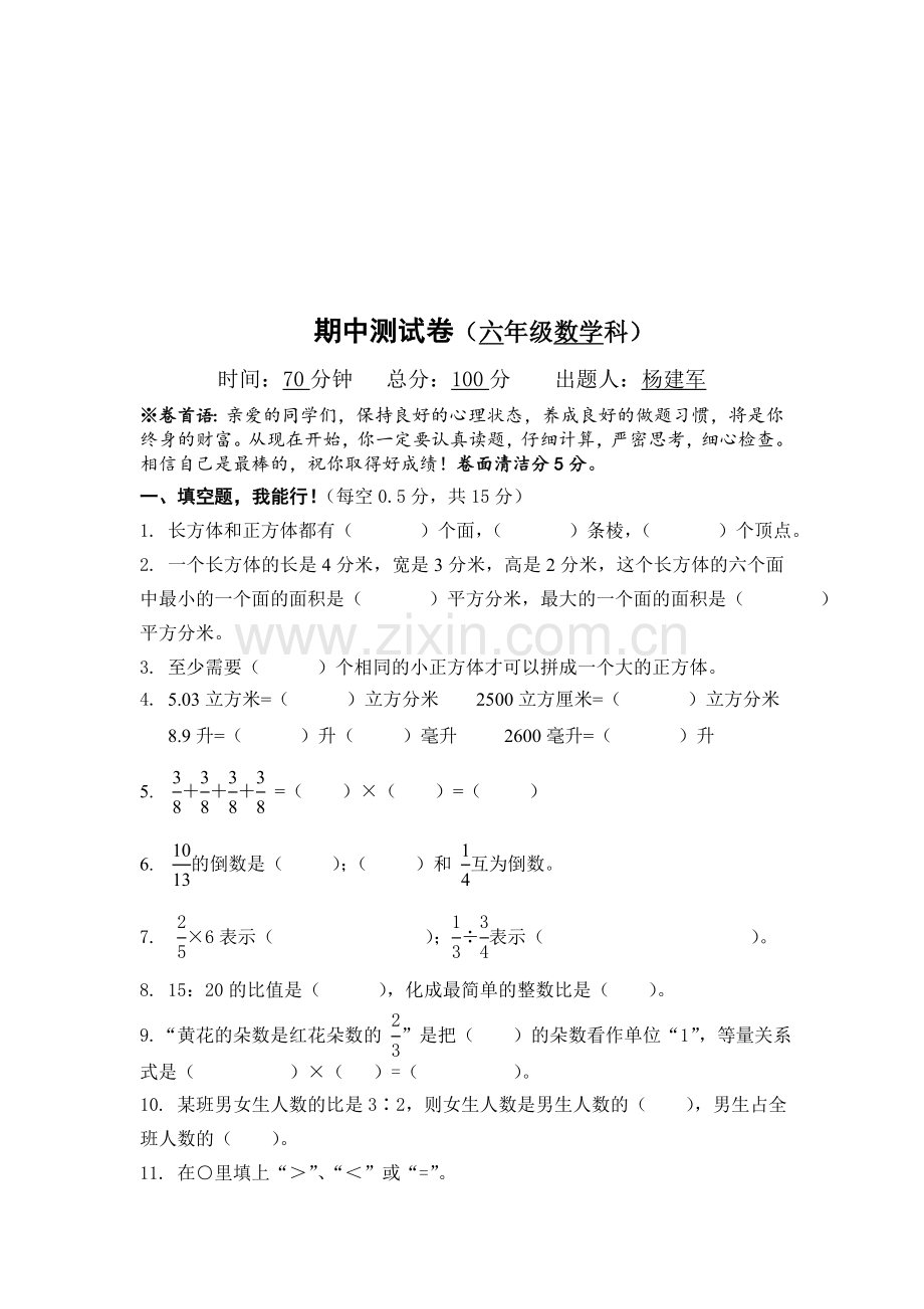 六年级数学上册期中测试卷11.doc_第1页