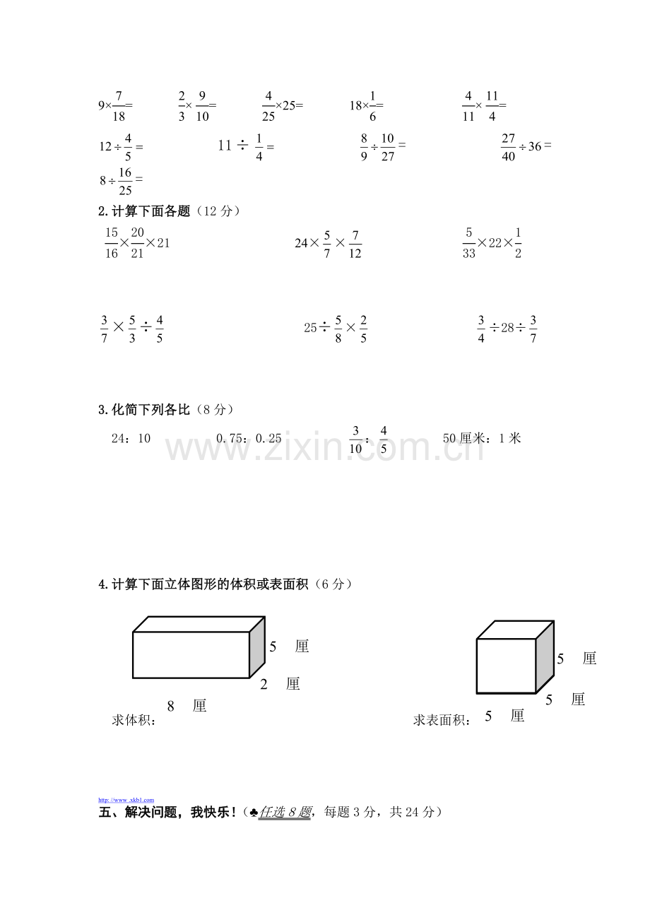 六年级数学上册期中测试卷11.doc_第3页