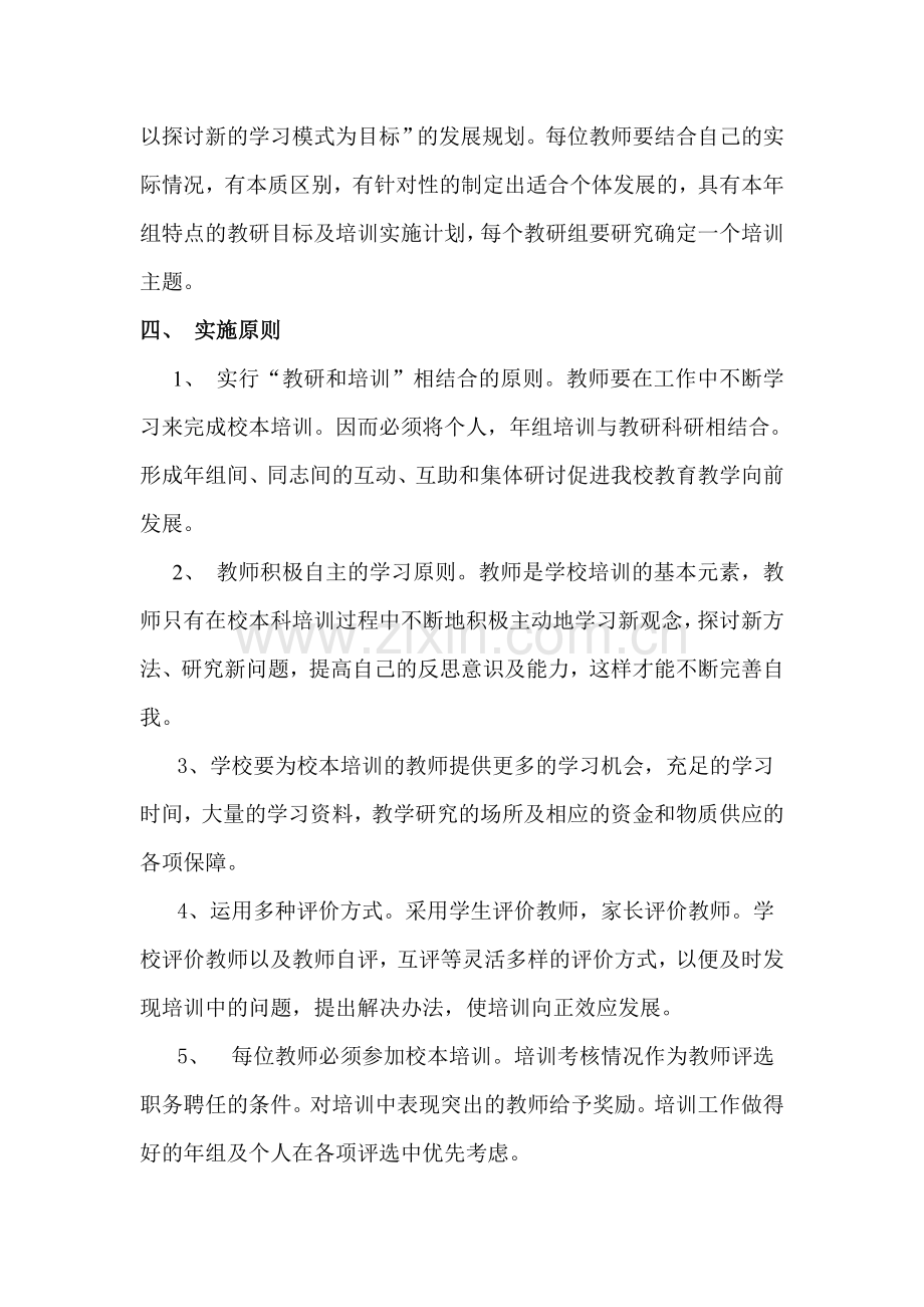 七星关区大河乡中心校教师培训制度.doc_第2页