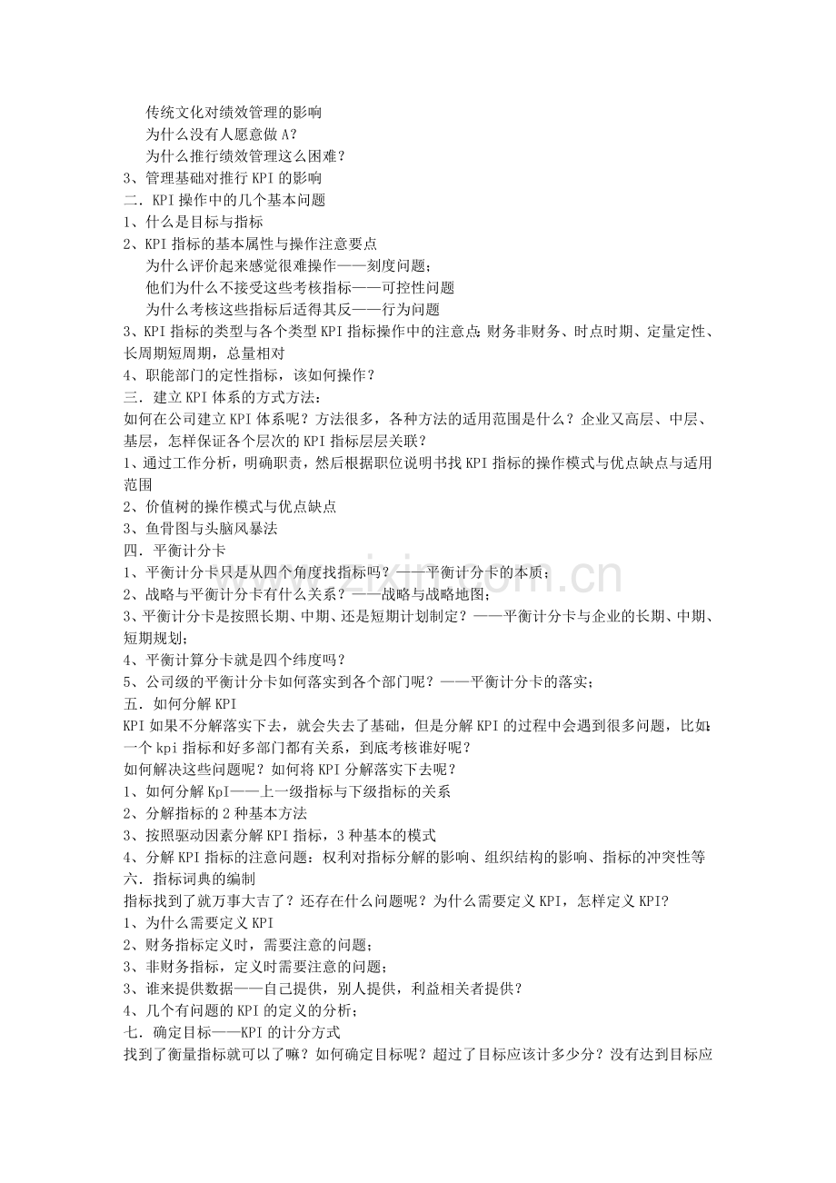 2011上海-深圳-北京：企业绩效考核与薪酬体系设计实战特训班文库.doc_第2页