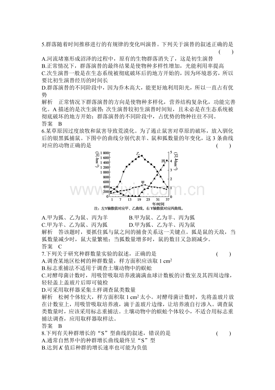 2016-2017学年高二生物上册章末过关检测题2.doc_第2页