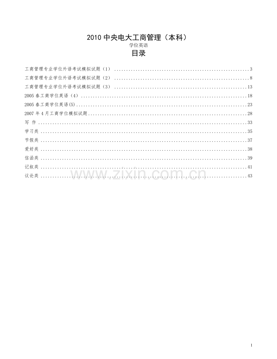 2010电大工商管理(本)学位英语-复习资料[1].doc_第1页