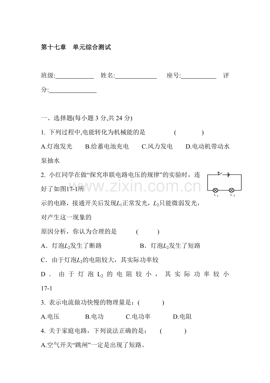 九年级物理下学期单元综合测试18.doc_第1页