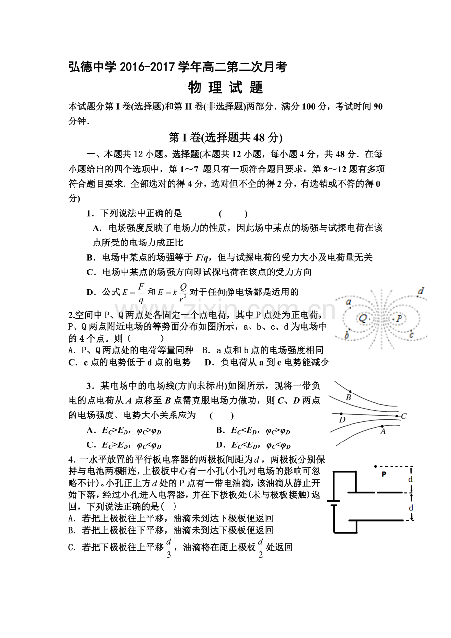 山东省济南市2016-2017学年高二物理上册第二次月考试题.doc_第1页