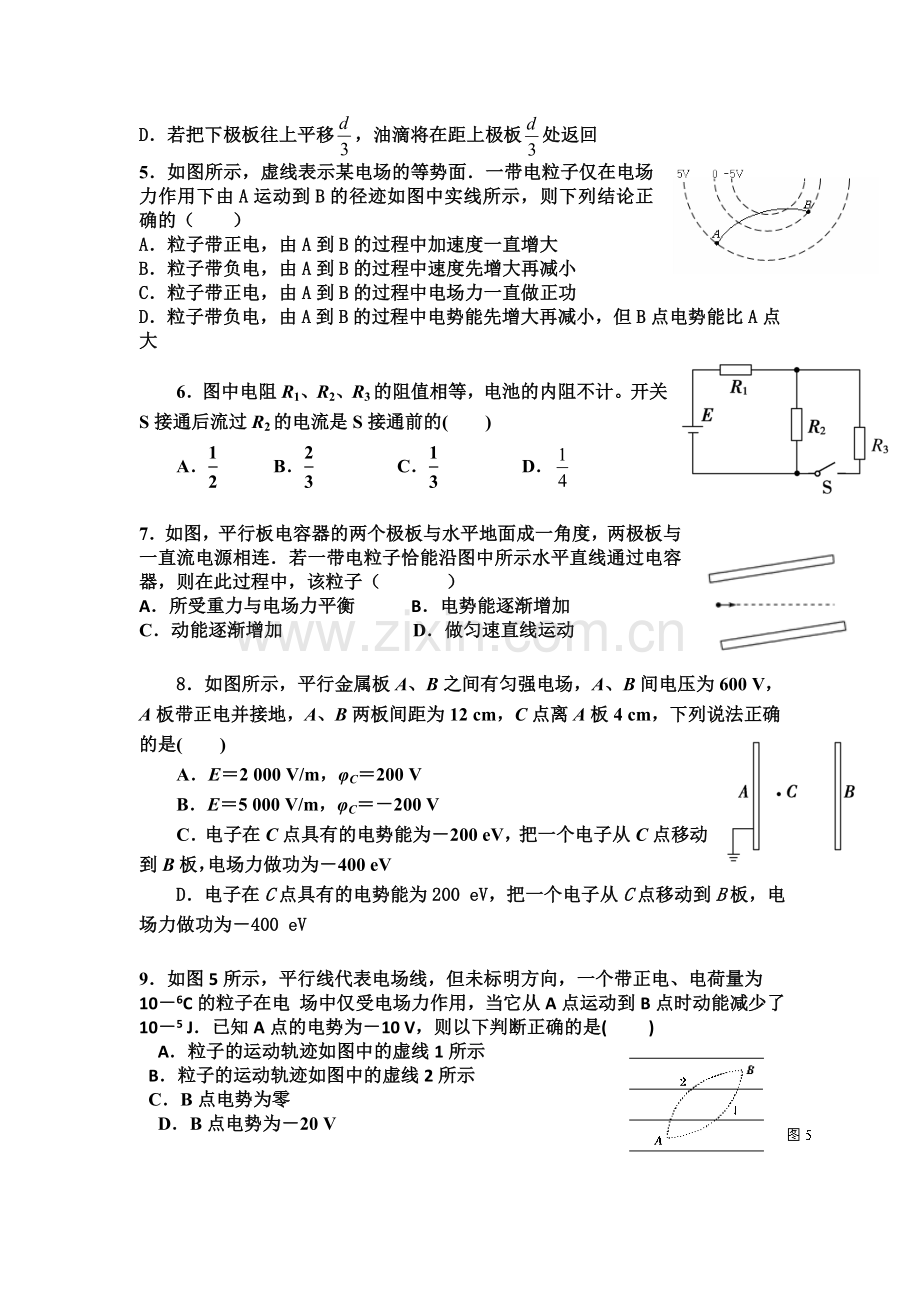 山东省济南市2016-2017学年高二物理上册第二次月考试题.doc_第2页