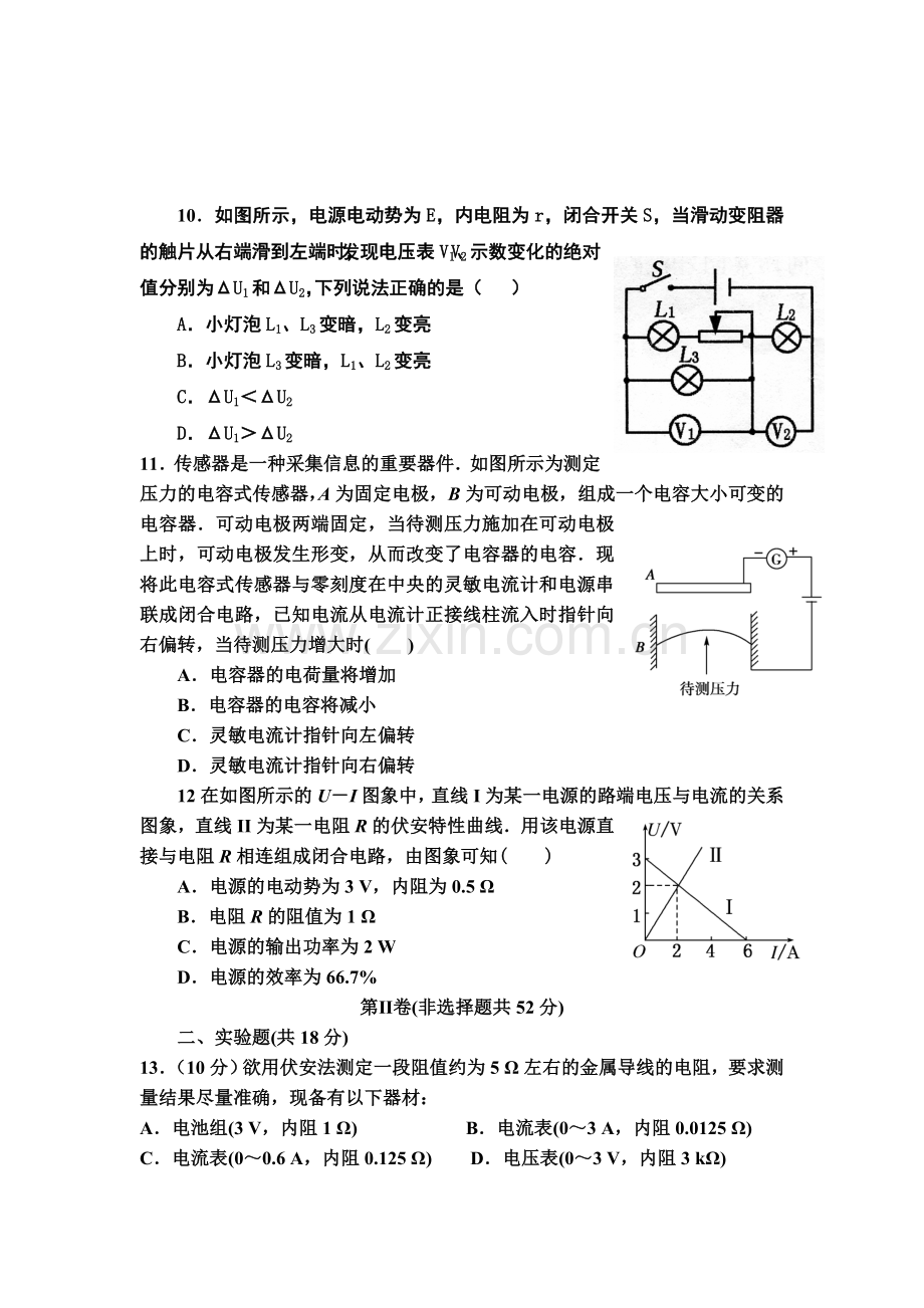 山东省济南市2016-2017学年高二物理上册第二次月考试题.doc_第3页