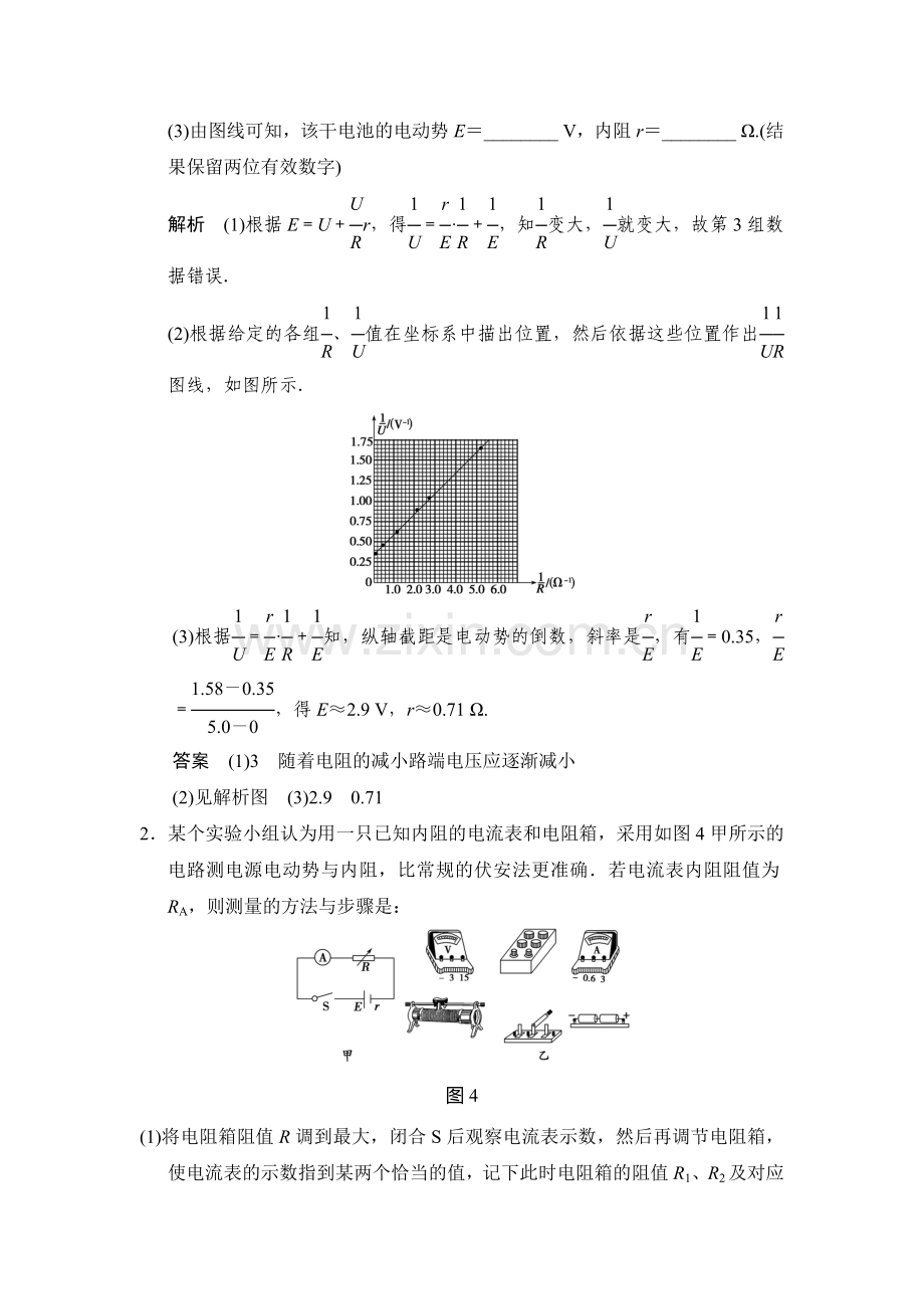 2015届高考物理第一轮复习收尾训练题24.doc_第3页