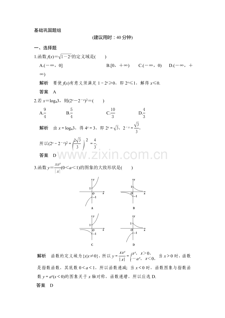 2017届高考理科数学第一轮复习习题6.doc_第1页