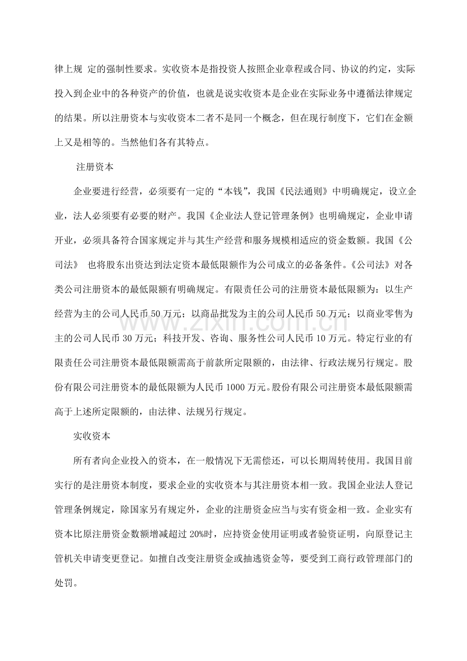 电大---中央电大形成性考核会计制度设计任务.doc_第2页