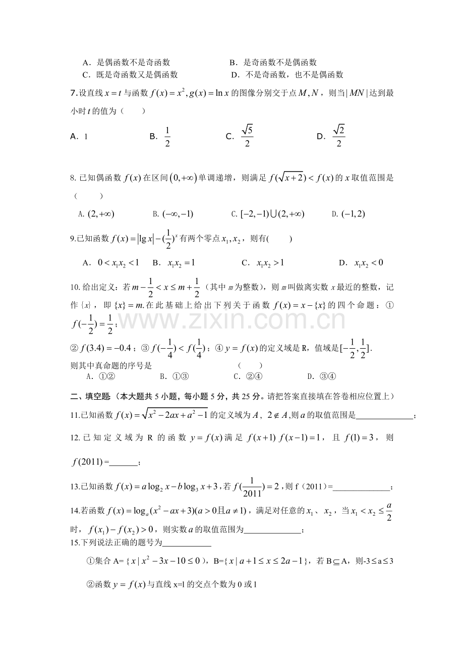 2012届高考一轮数学单元测试一(函数与导数).doc_第2页