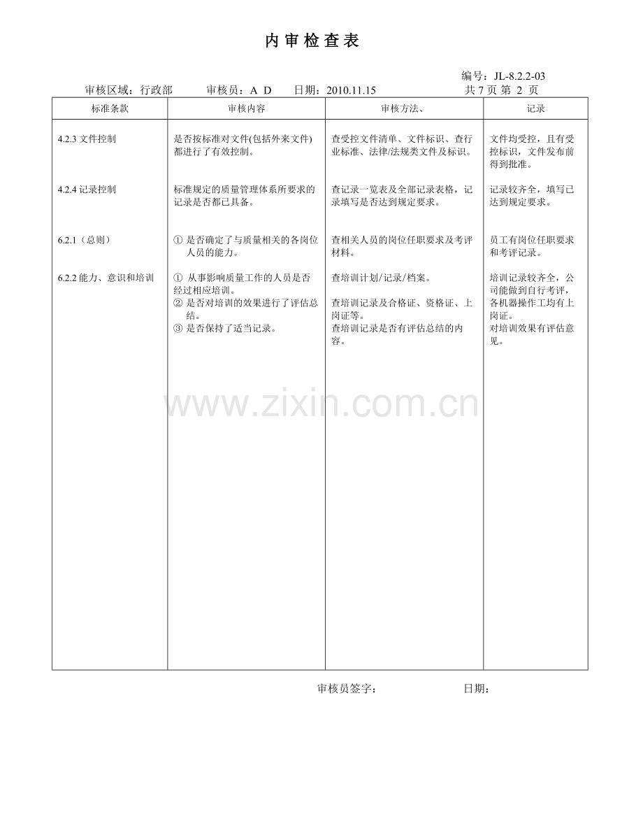 ISO9000内审检查表.doc_第2页