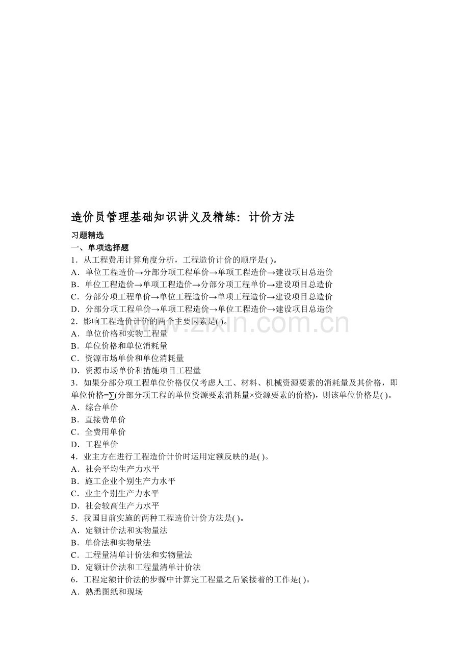 造价员试题经典.doc_第1页