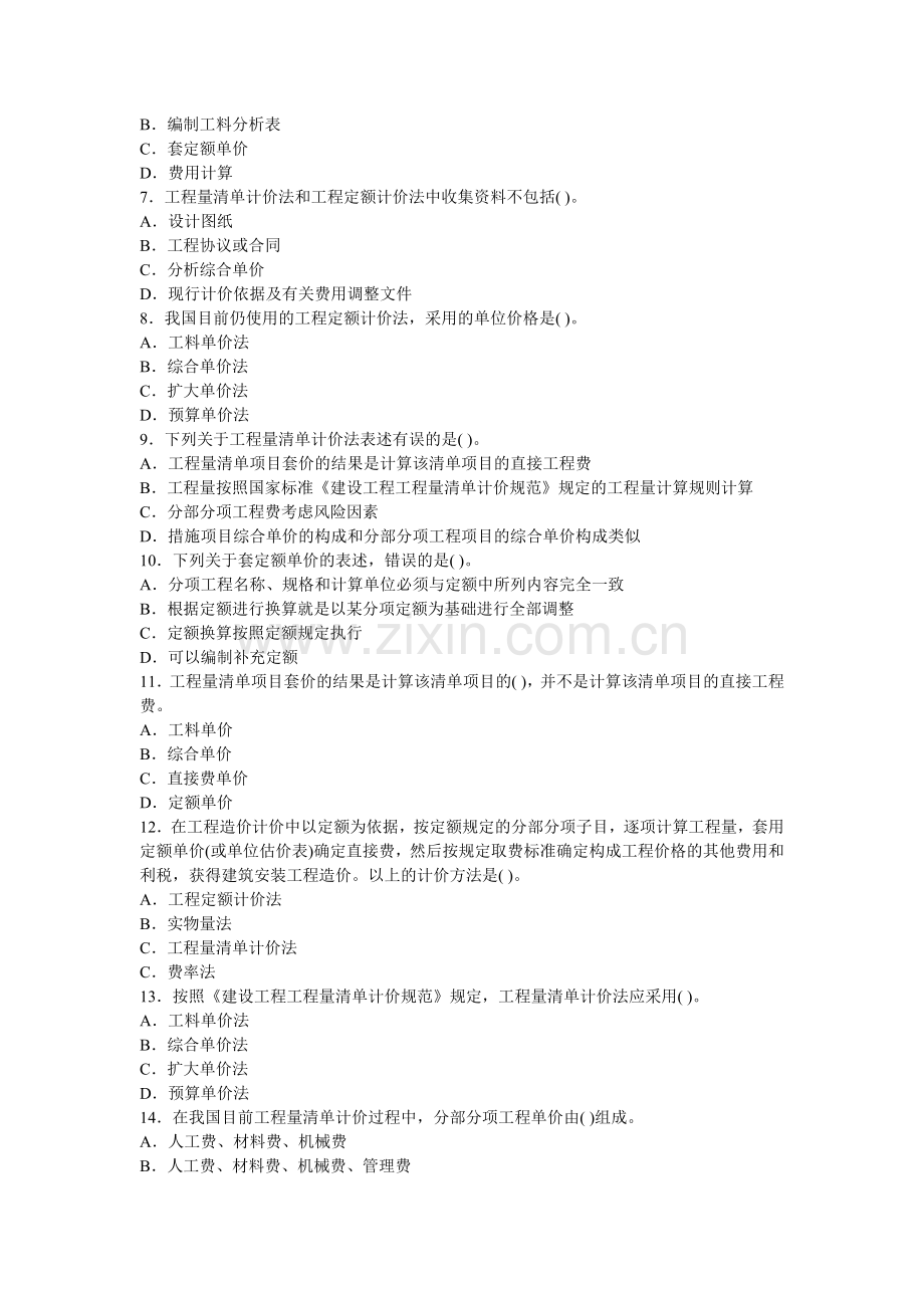 造价员试题经典.doc_第2页