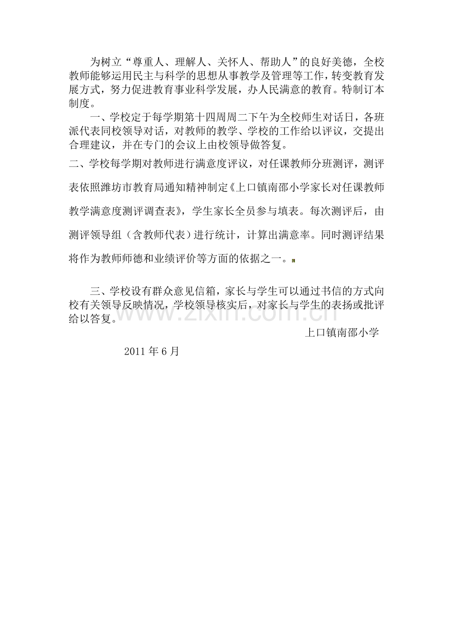 家长与学生评议教师制度.doc_第2页