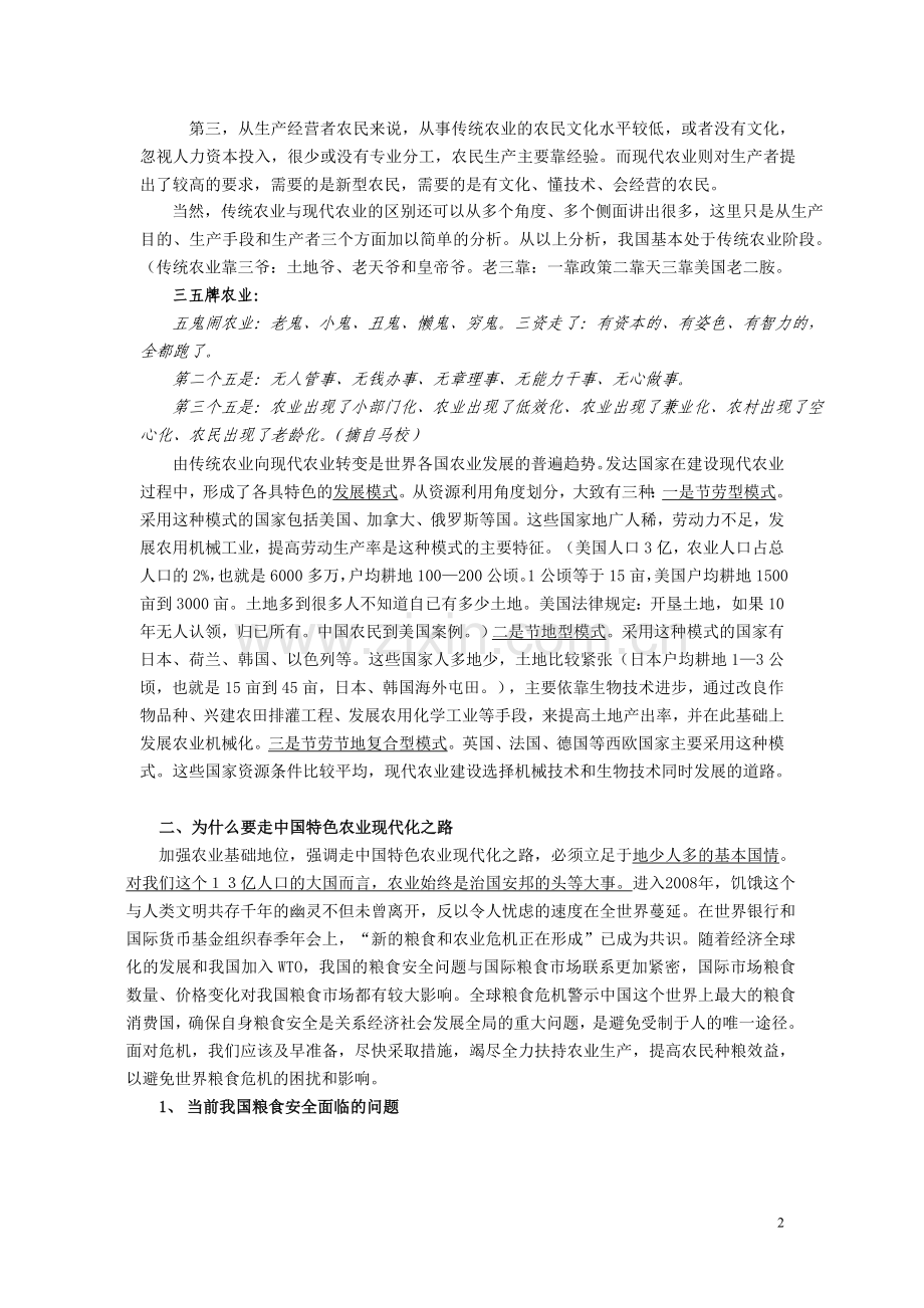 现代农业讲稿2.doc_第2页