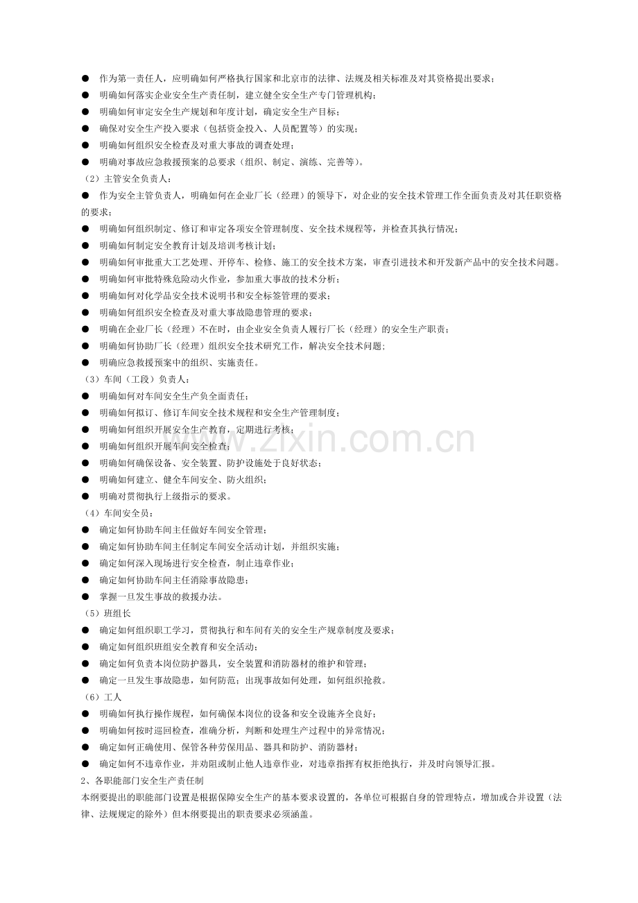 安全生产管理制度编制指导纲要.doc_第2页