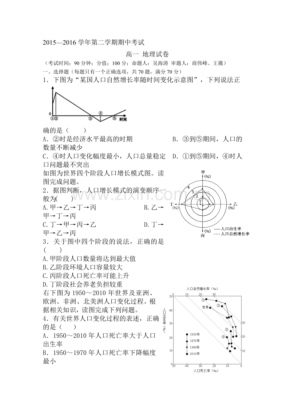 河北省保定市2015-2016学年高一地理下册期中测试题.doc_第1页