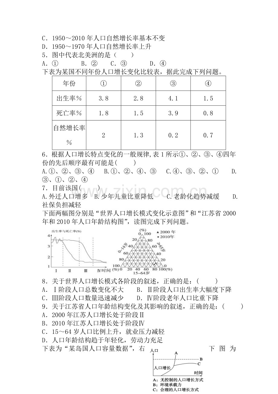 河北省保定市2015-2016学年高一地理下册期中测试题.doc_第2页