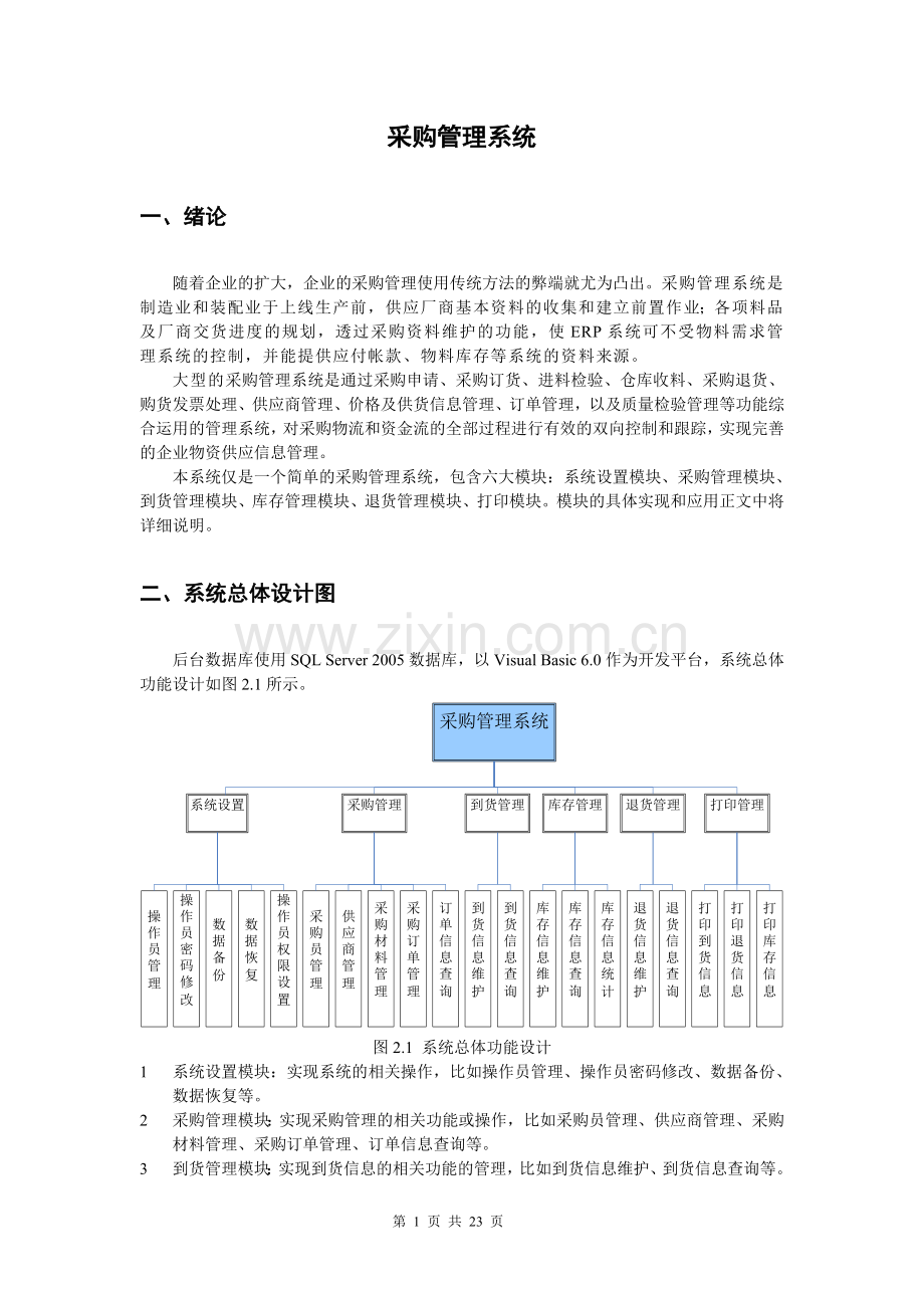 采购管理系统3.doc_第2页