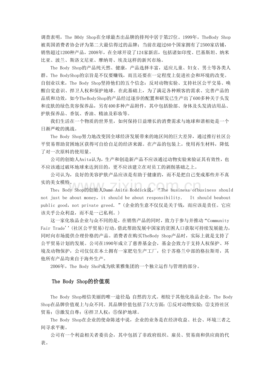 企业文化课作业.doc_第2页